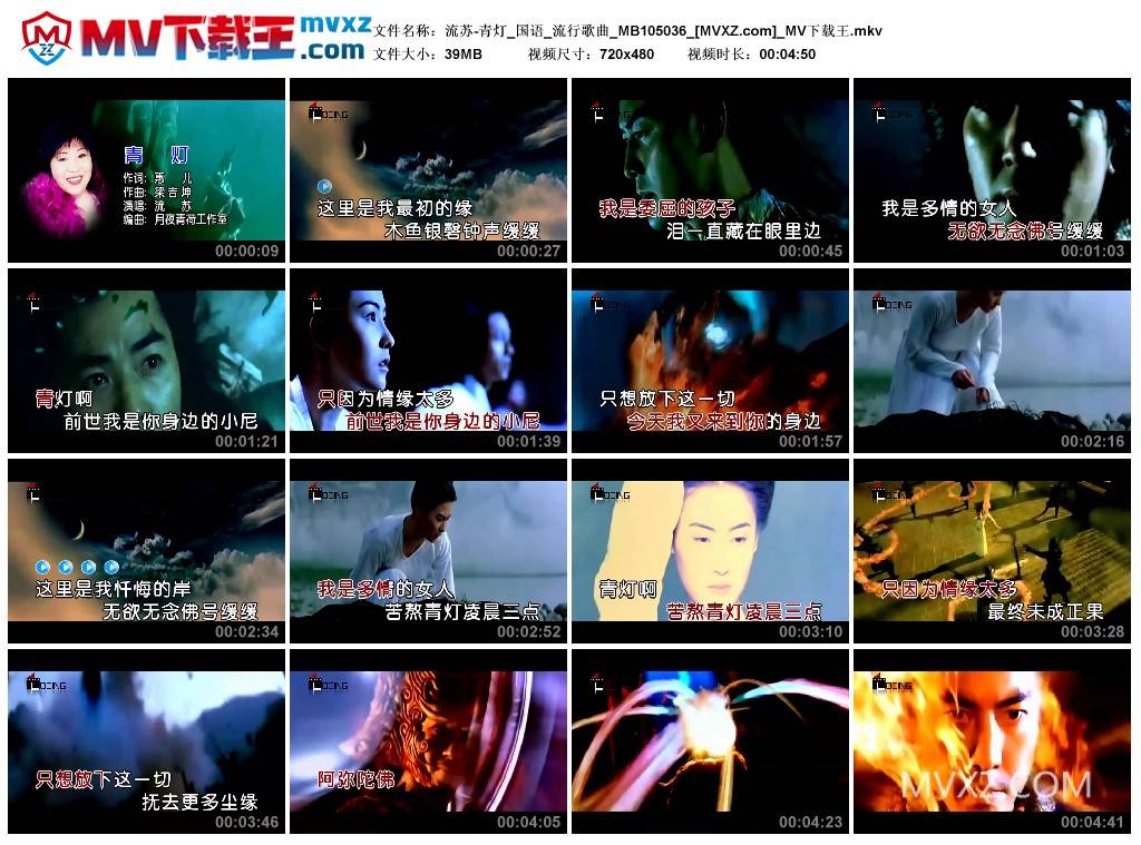 流苏-青灯_国语_流行歌曲_MB105036
